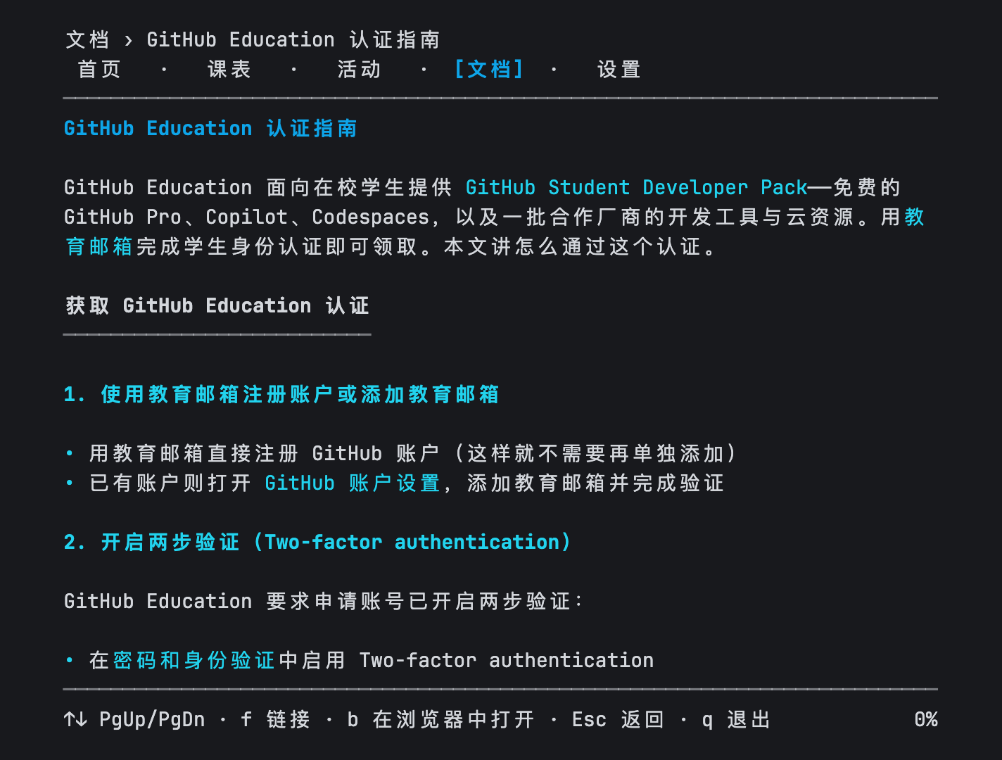 Prompt 文档阅读页。标题和小节标题为青色，二级标题下方有横线，列表用圆点，链接单独着色，底栏右侧显示阅读进度 0%。
