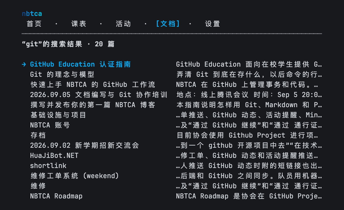 Prompt 文档搜索结果。“git”共 20 篇，左列是标题，右列是命中位置附近的摘要，过长的部分以省略号截断。