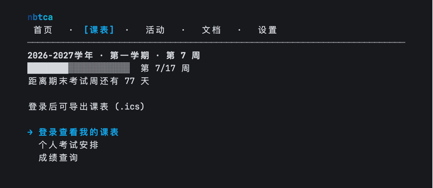 Prompt 课表页，未登录状态。第一行是学年、学期和周次，下方是学期进度条、距期末考试周的天数，以及登录、考试和成绩三个入口。